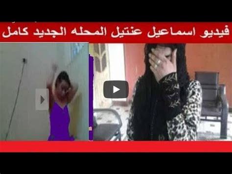 عنتيل المحله|VIDEOS .